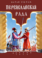 Переяславская Рада