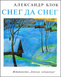 Снег да снег