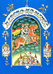 Венгерские народные сказки