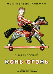 В.Маяковский