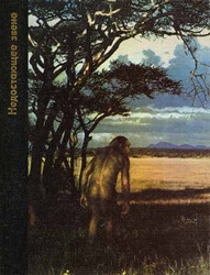 Недостающее звено