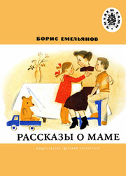 Рассказы о маме