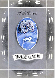 Зайчик Зайчик