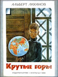 Крутые горы