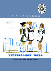 Хрустальная ваза Хрустальная ваза